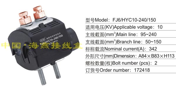 FJ6/HYC10-240/50 ^̾A(10KV)